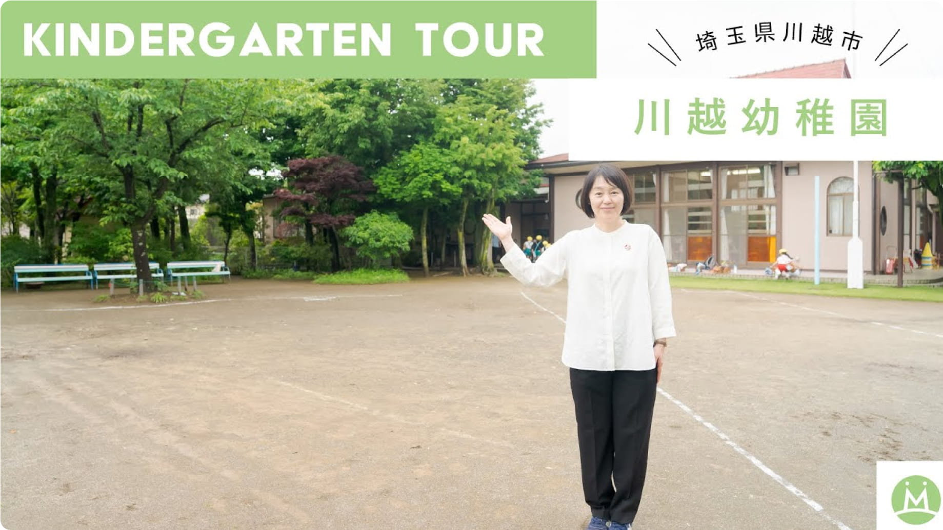 kindergarten tour